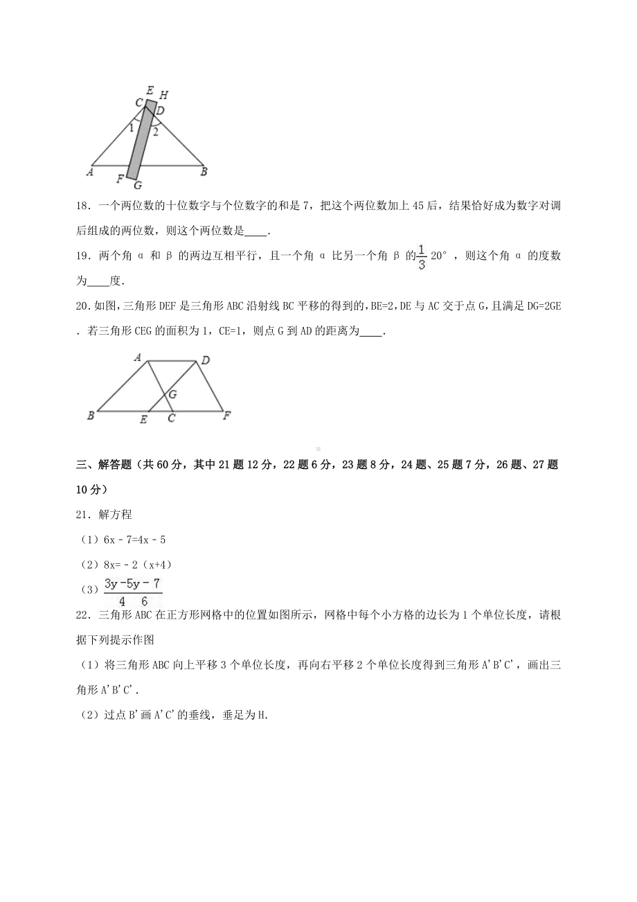 七年级数学上学期期中试卷(含解析)-新人教版五四制.doc_第3页