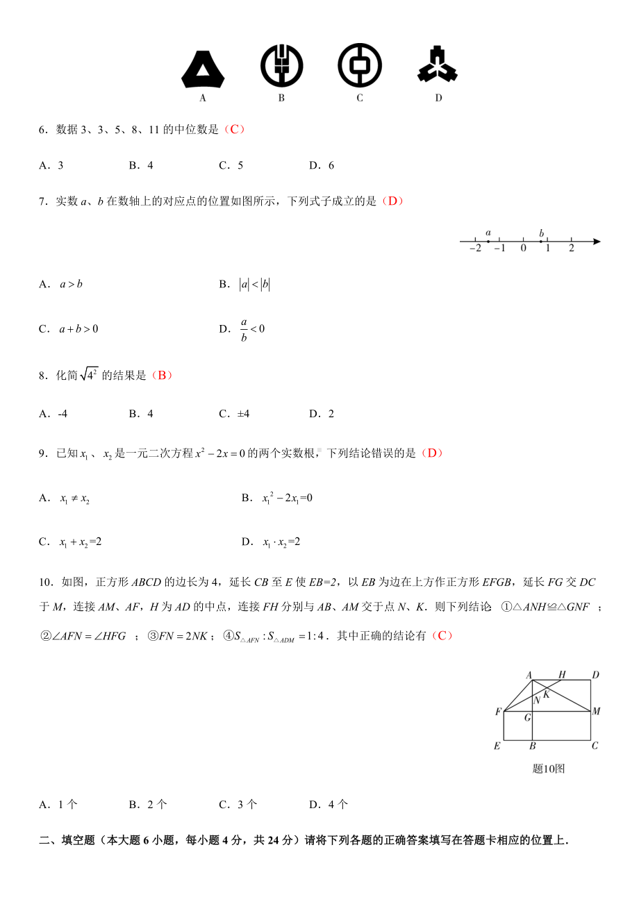 2019年广东省初中学业水平考试数学试卷及答案.doc_第2页