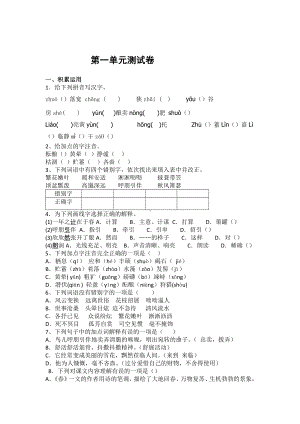 人教版七年级语文上册第一单元测试卷及答案.doc