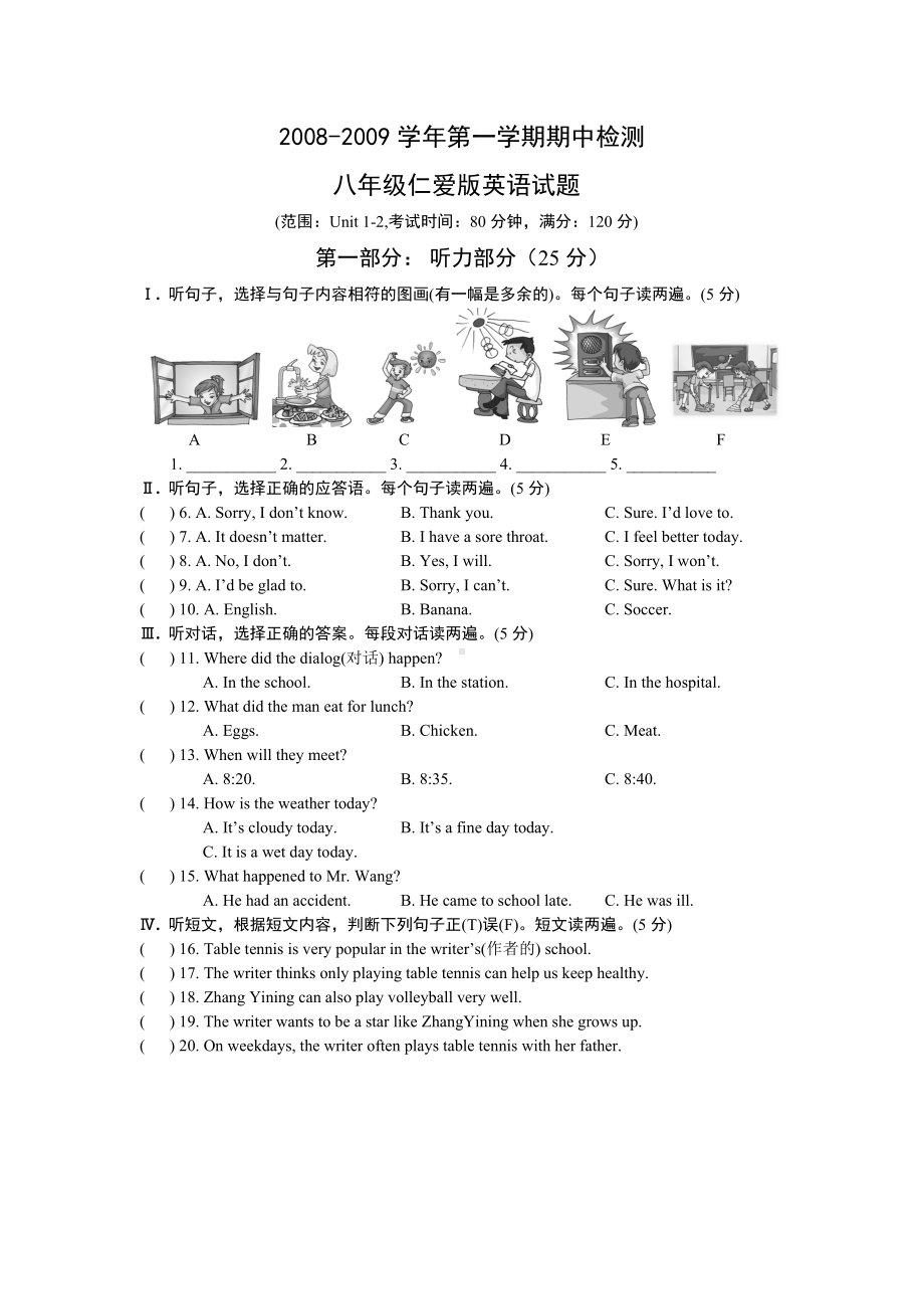 仁爱版八年级英语上册期中考试试题.doc_第1页