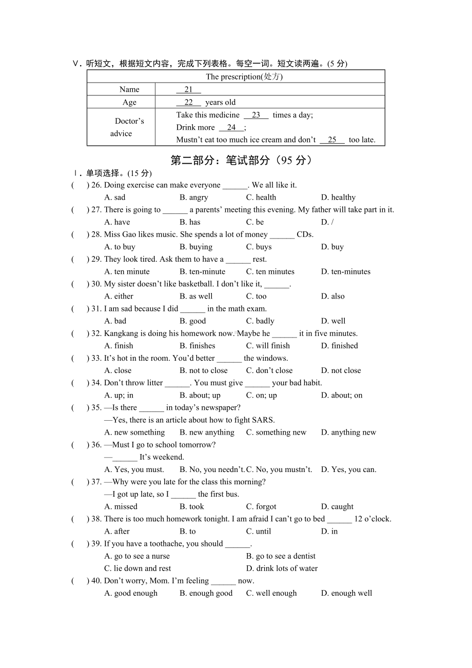 仁爱版八年级英语上册期中考试试题.doc_第2页