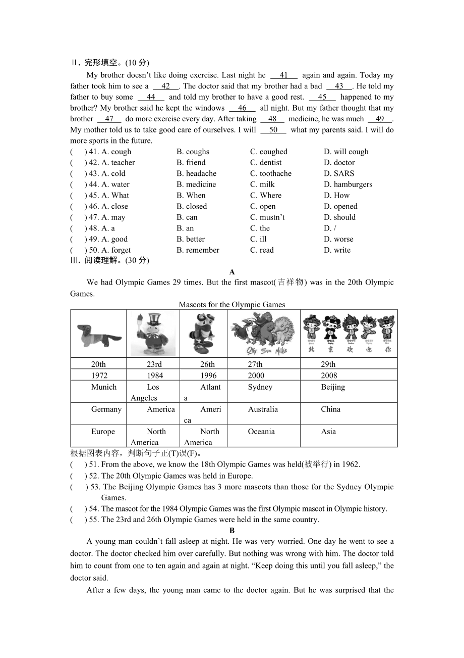 仁爱版八年级英语上册期中考试试题.doc_第3页