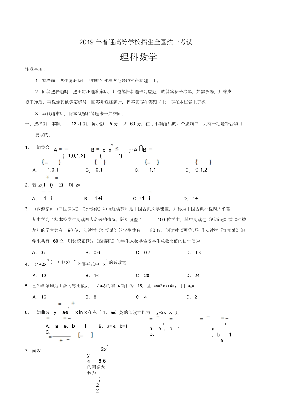 2019年全国III卷理科数学高考真题.docx_第1页