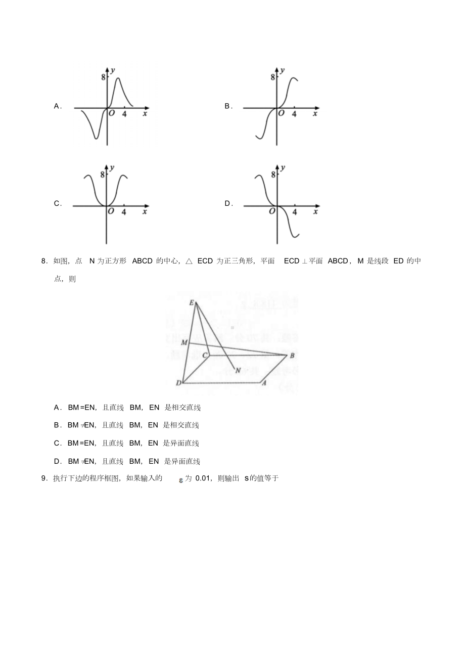 2019年全国III卷理科数学高考真题.docx_第2页