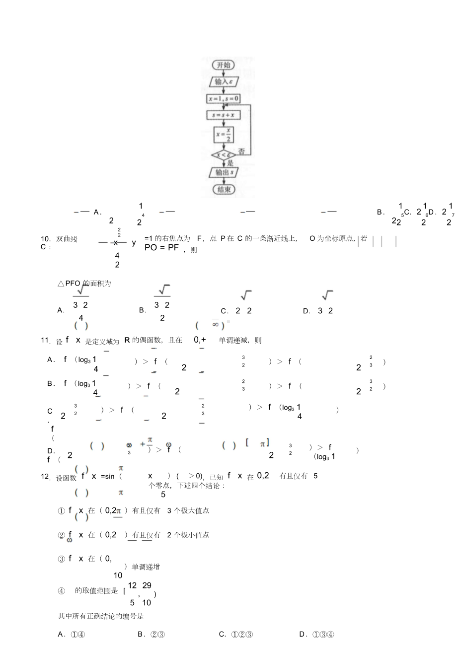 2019年全国III卷理科数学高考真题.docx_第3页