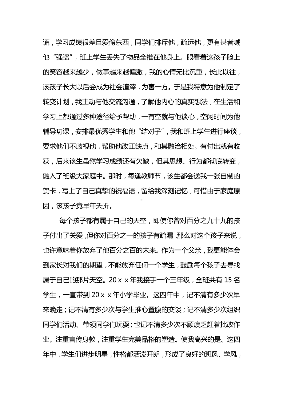 优秀教师经验交流发言稿.doc_第2页