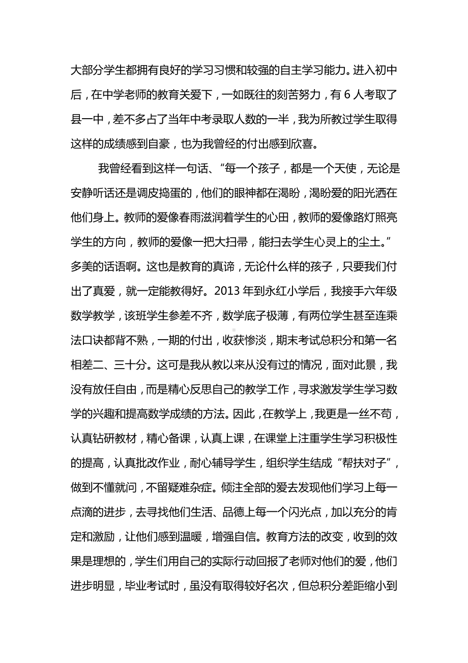 优秀教师经验交流发言稿.doc_第3页