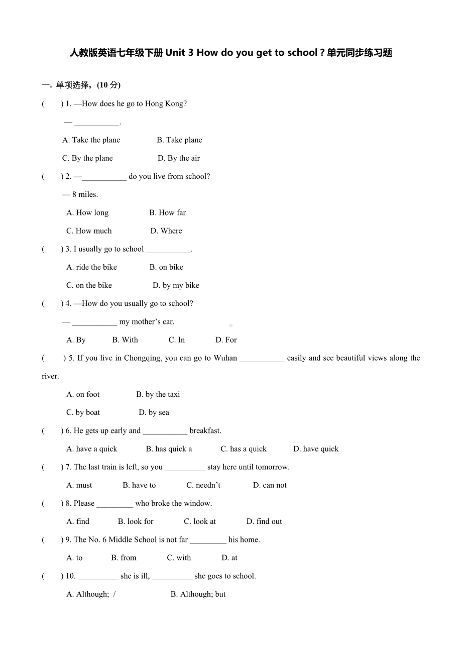 人教版英语七年级下册-Unit3-单元同步练习试题(有答案).docx_第1页