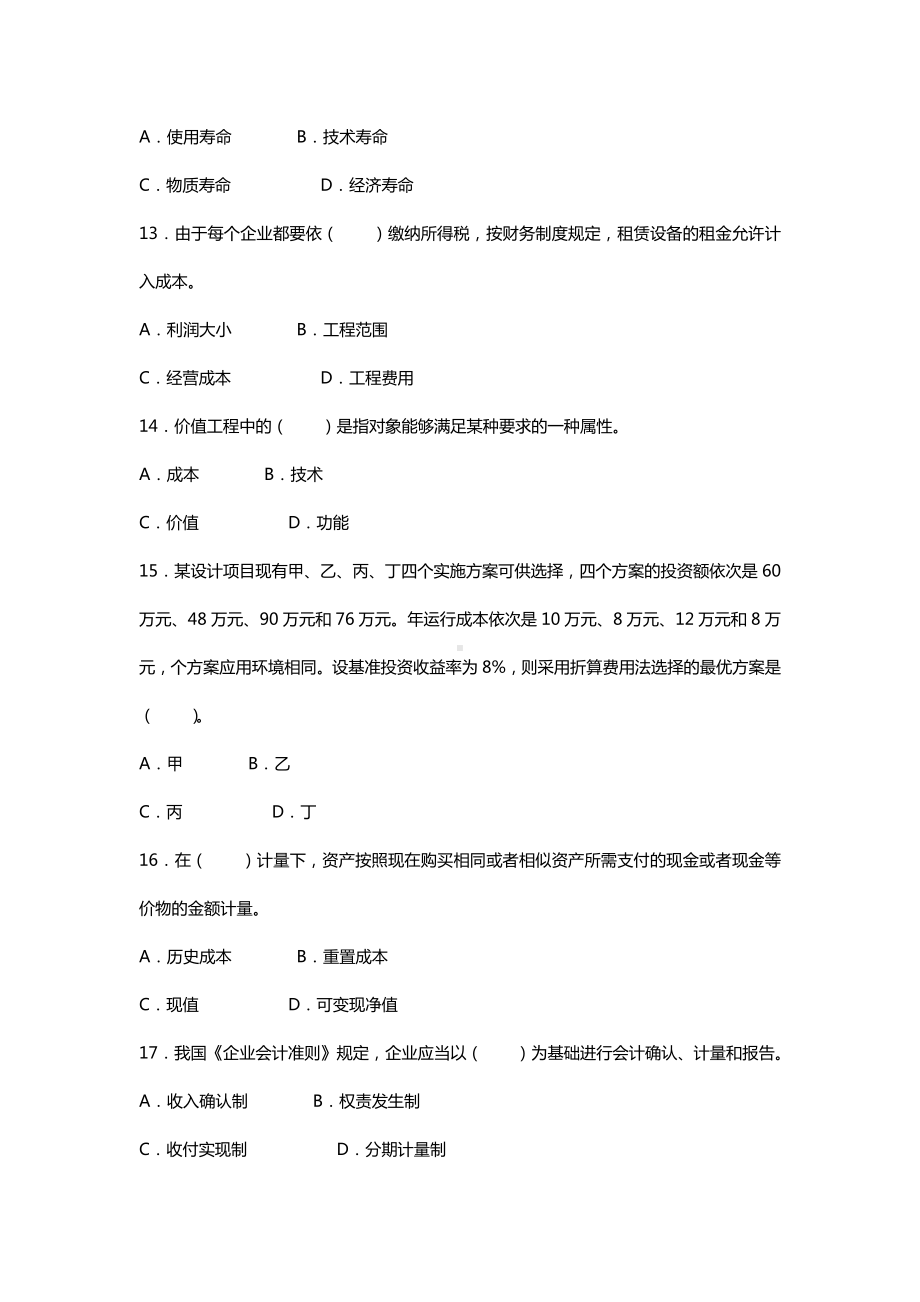 2019年一建《经济》考前密训模拟试卷后附答案.docx_第3页