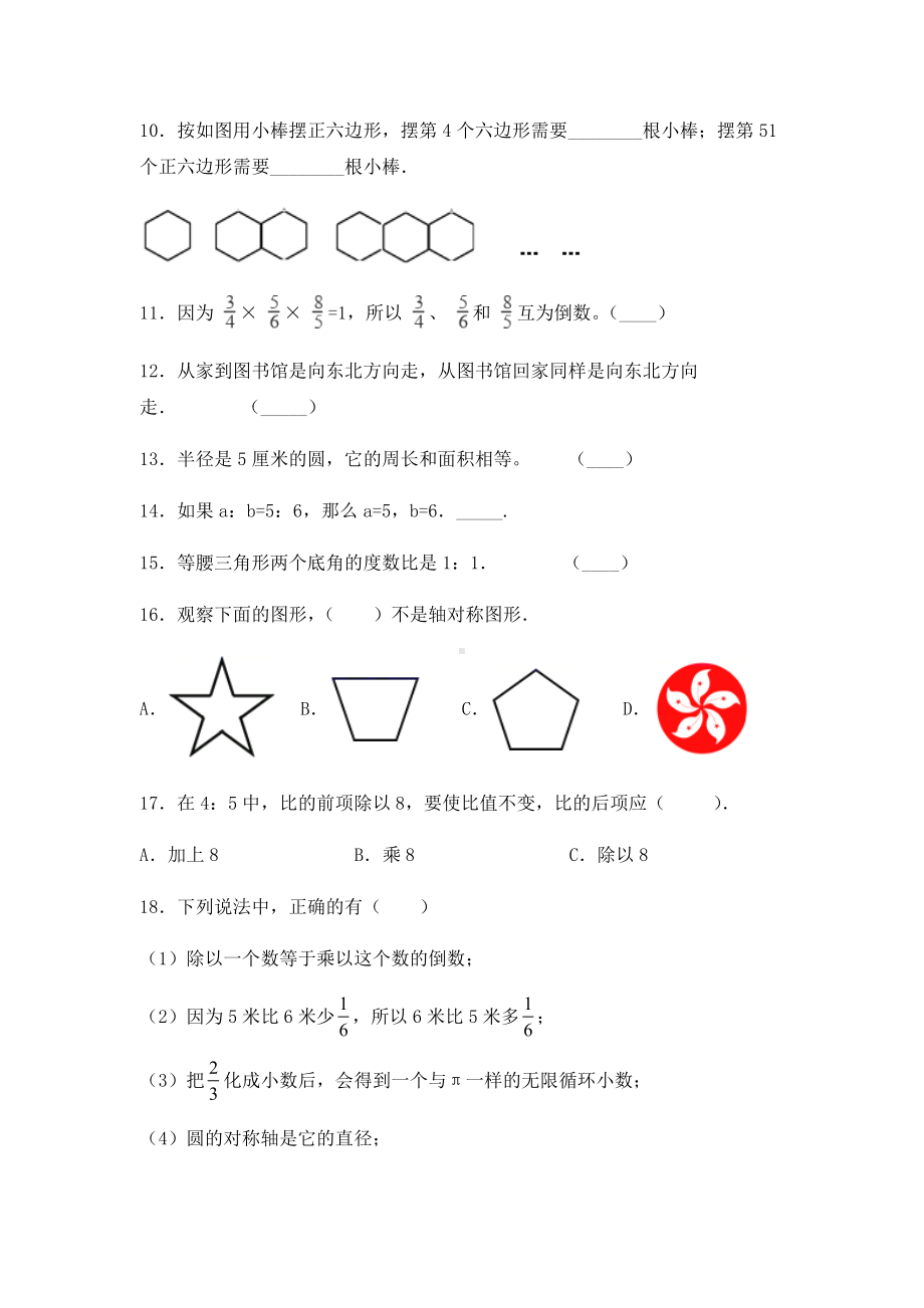 人教版六年级上册数学期中考试试题及答案.docx_第2页