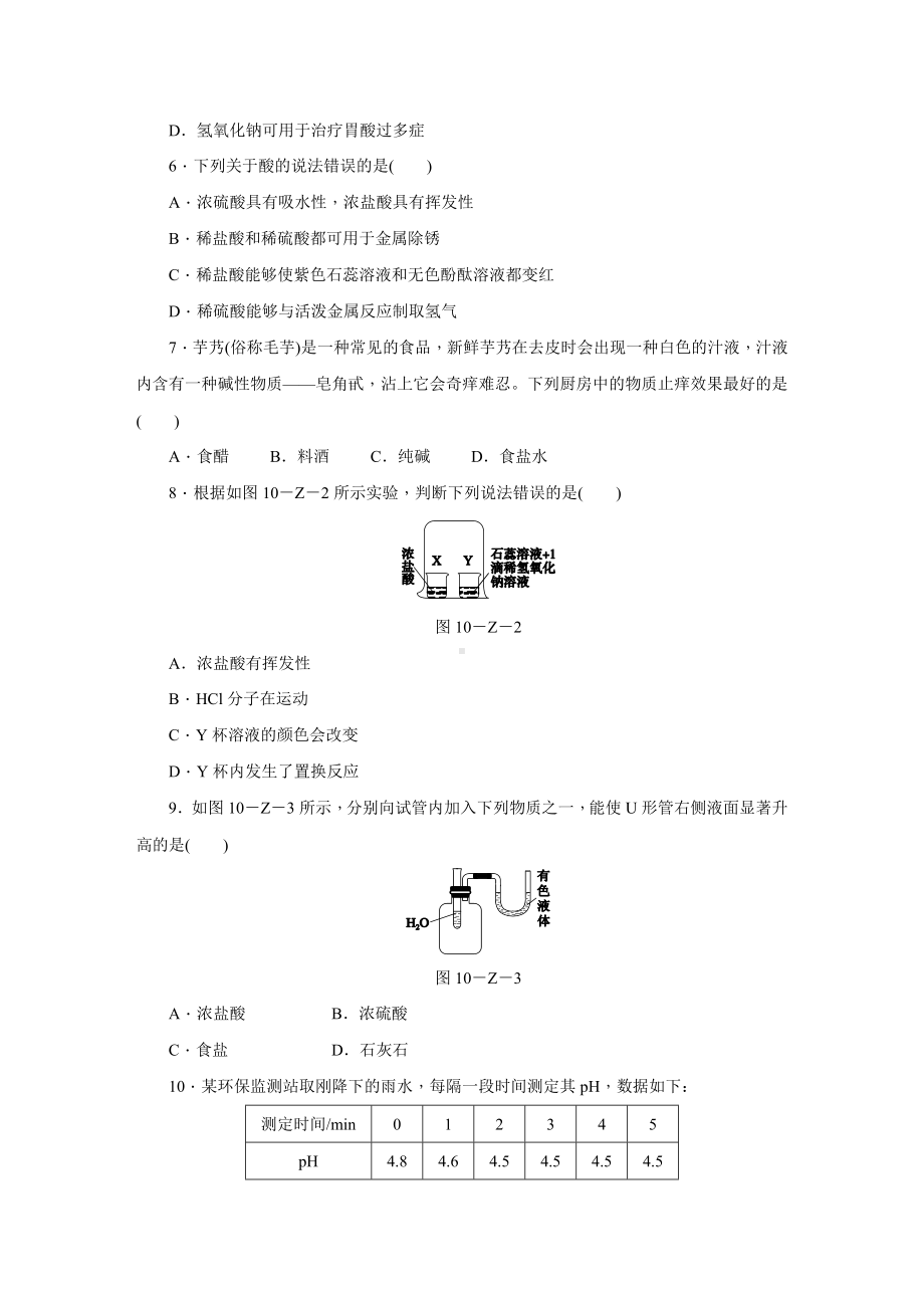 人教版九年级化学下册第十单元-常见的酸和碱单元测试试题.docx_第2页