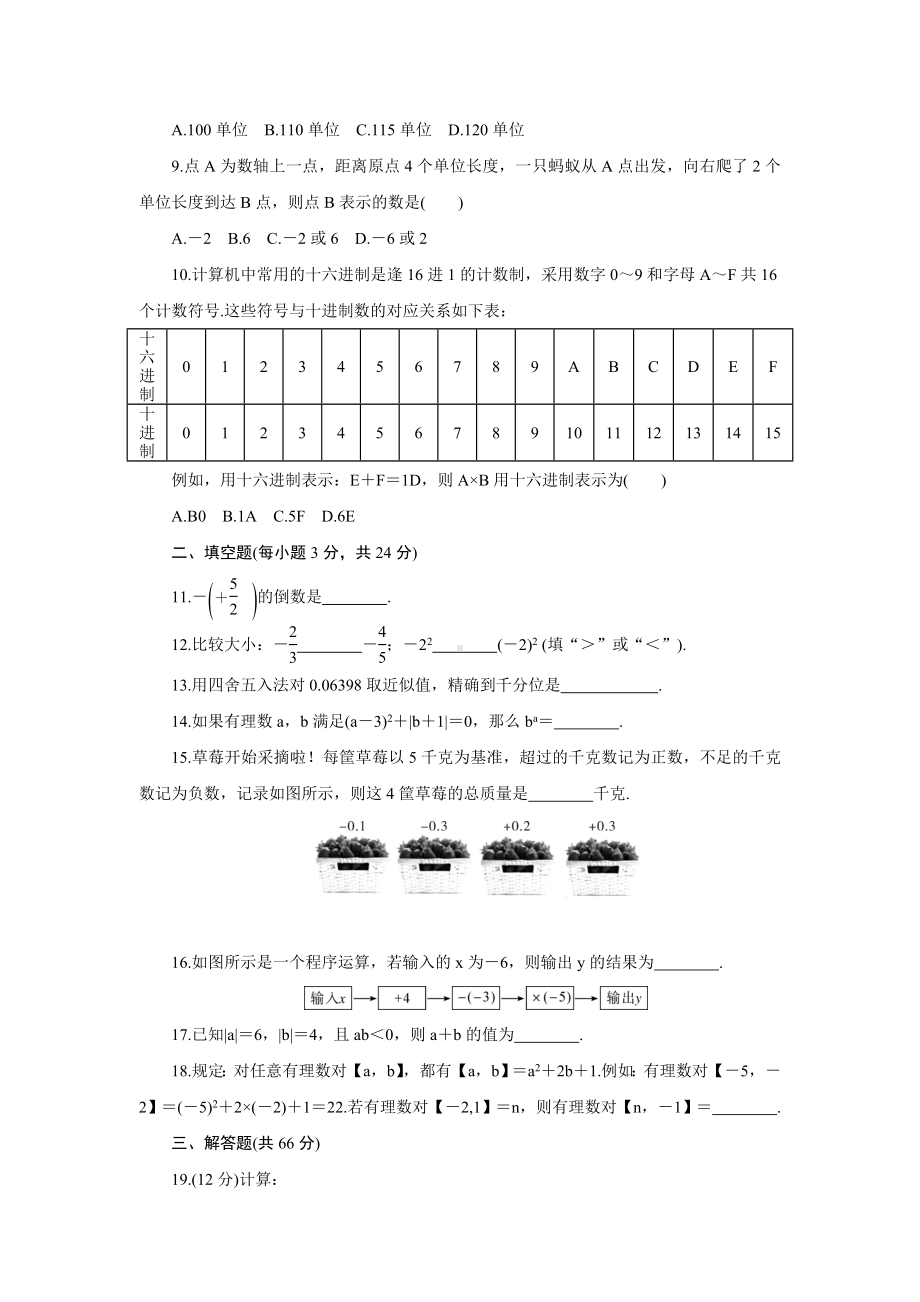 人教版七年级数学上册第一次月考试题及答案.doc_第2页