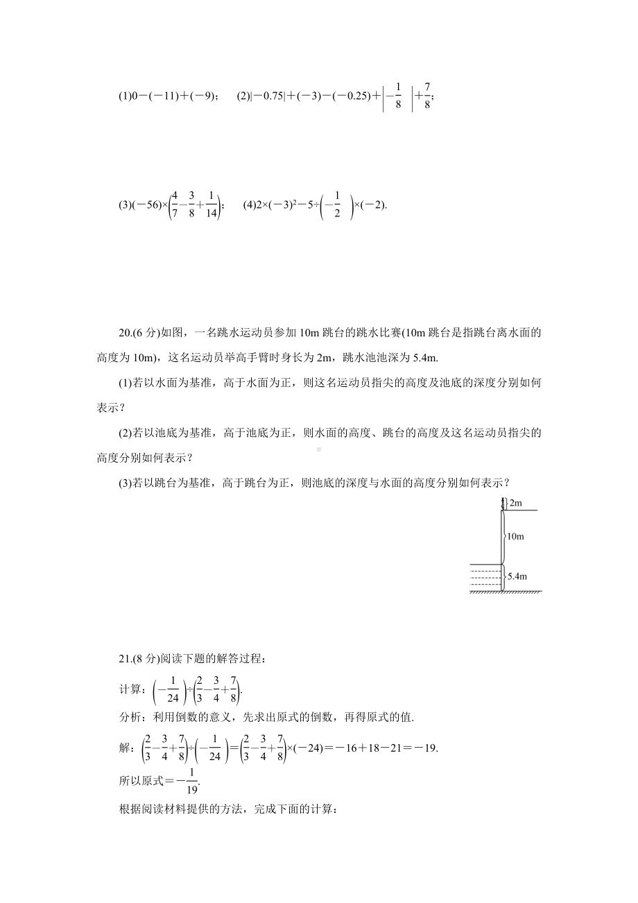 人教版七年级数学上册第一次月考试题及答案.doc_第3页