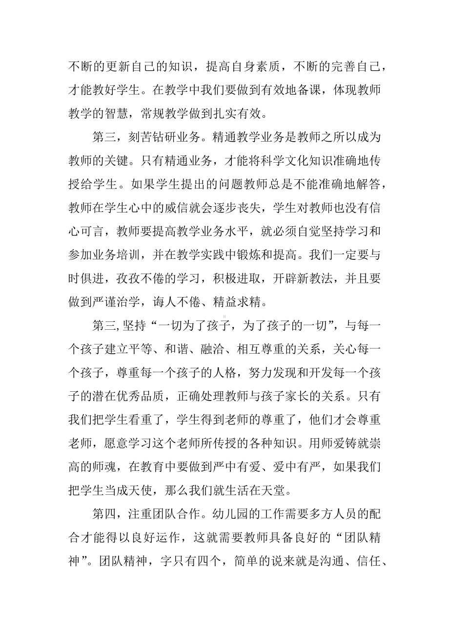 XX幼儿园教师学习师德师风心得体会.docx_第2页