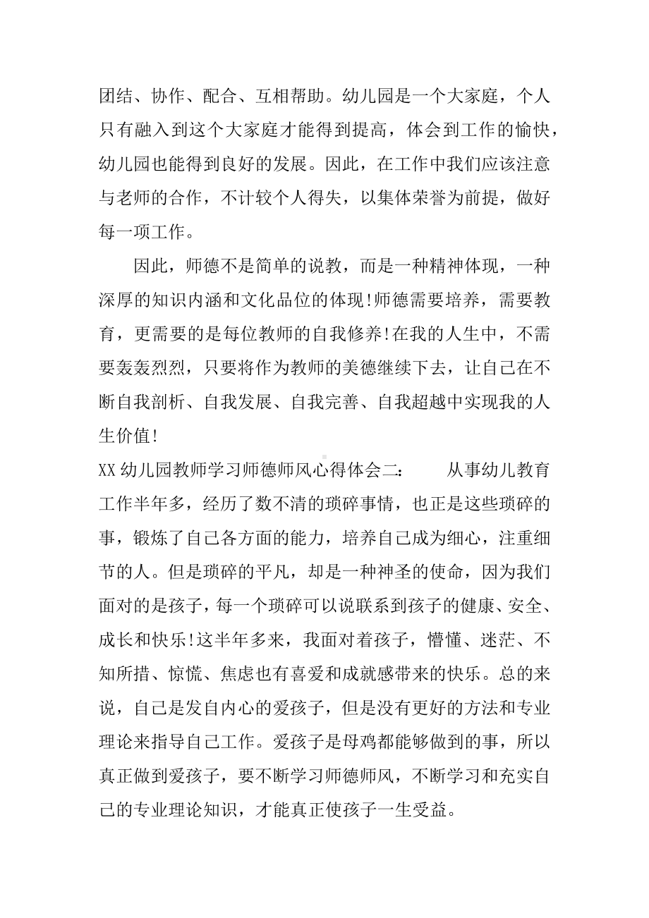 XX幼儿园教师学习师德师风心得体会.docx_第3页