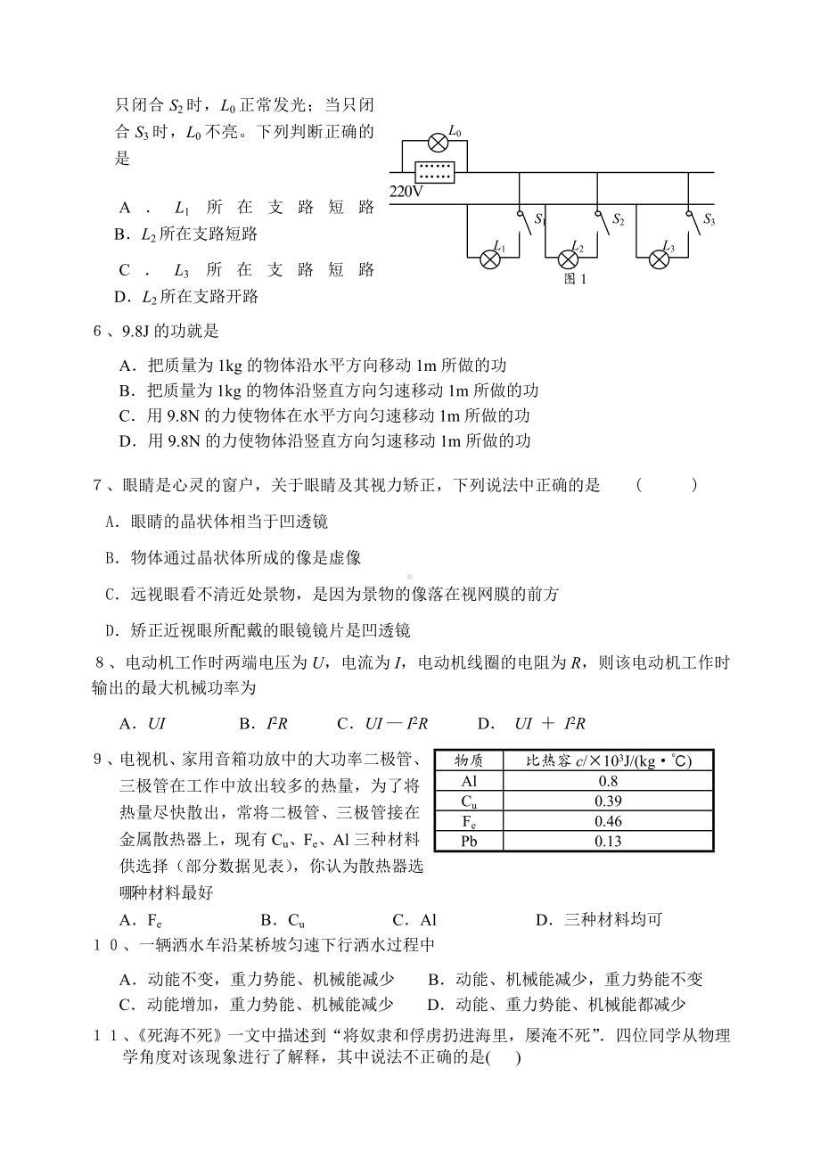 中考模拟物理试卷.doc_第2页