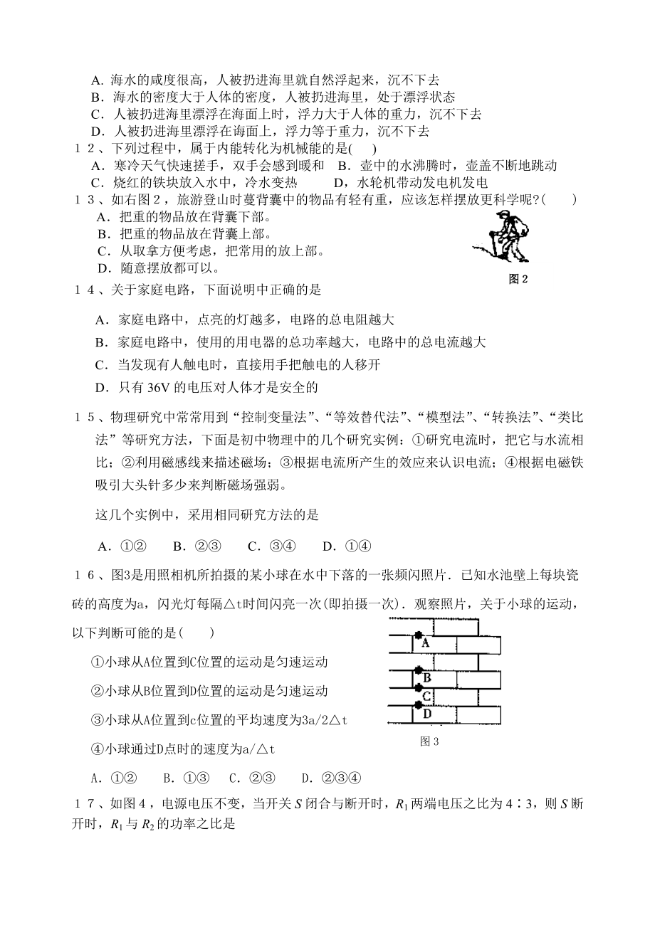 中考模拟物理试卷.doc_第3页