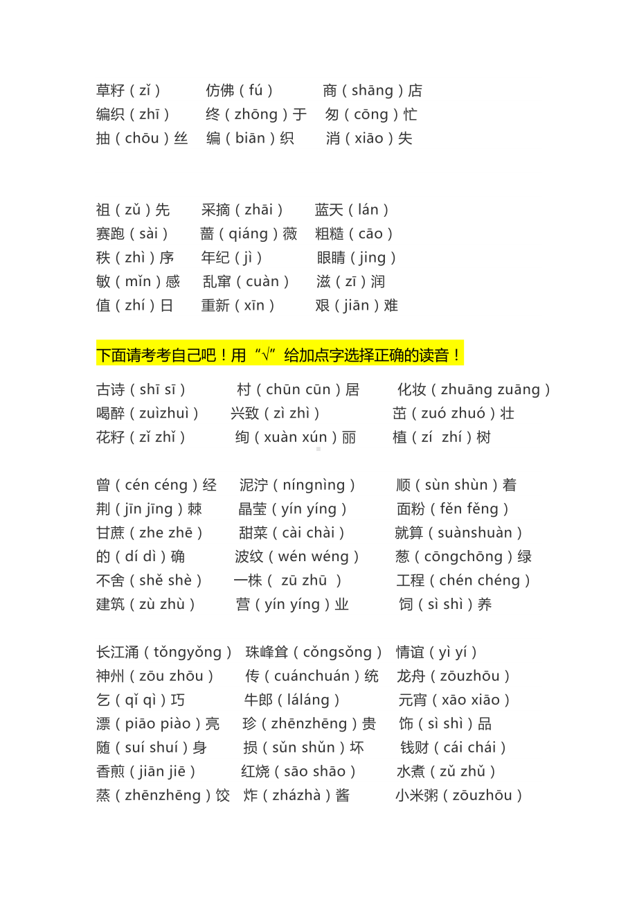 (必考)部编版二年级语文(下册)易错音汇编复习.docx_第3页