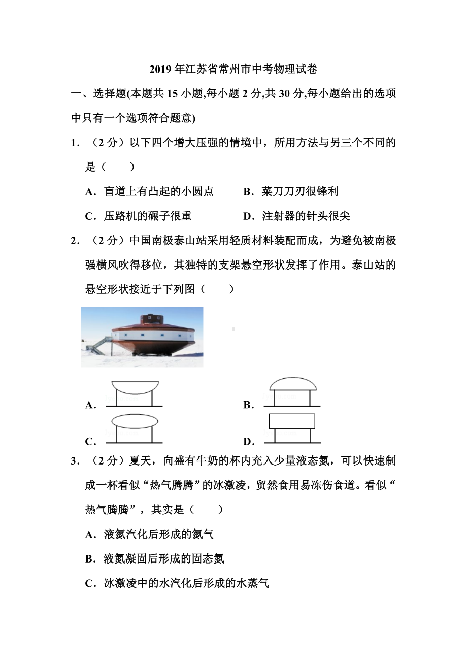 2019年江苏省常州市中考物理试卷和答案.doc_第1页