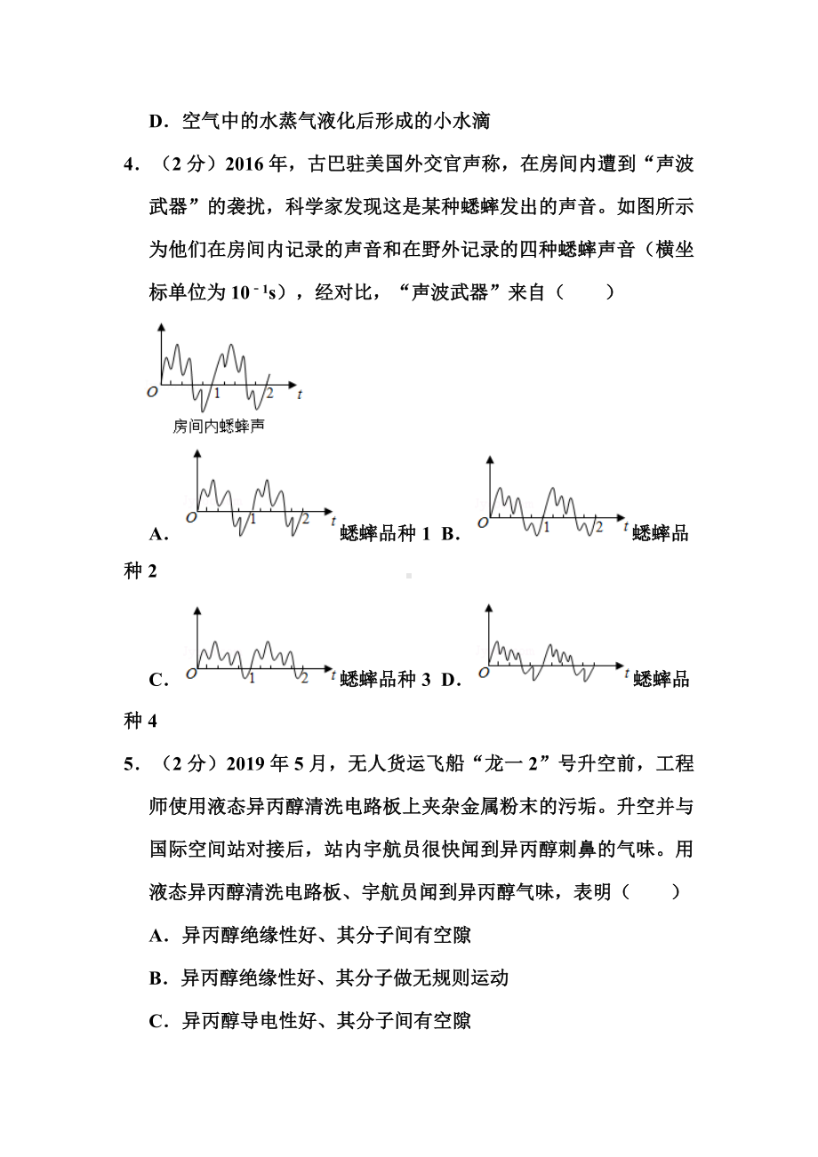 2019年江苏省常州市中考物理试卷和答案.doc_第2页