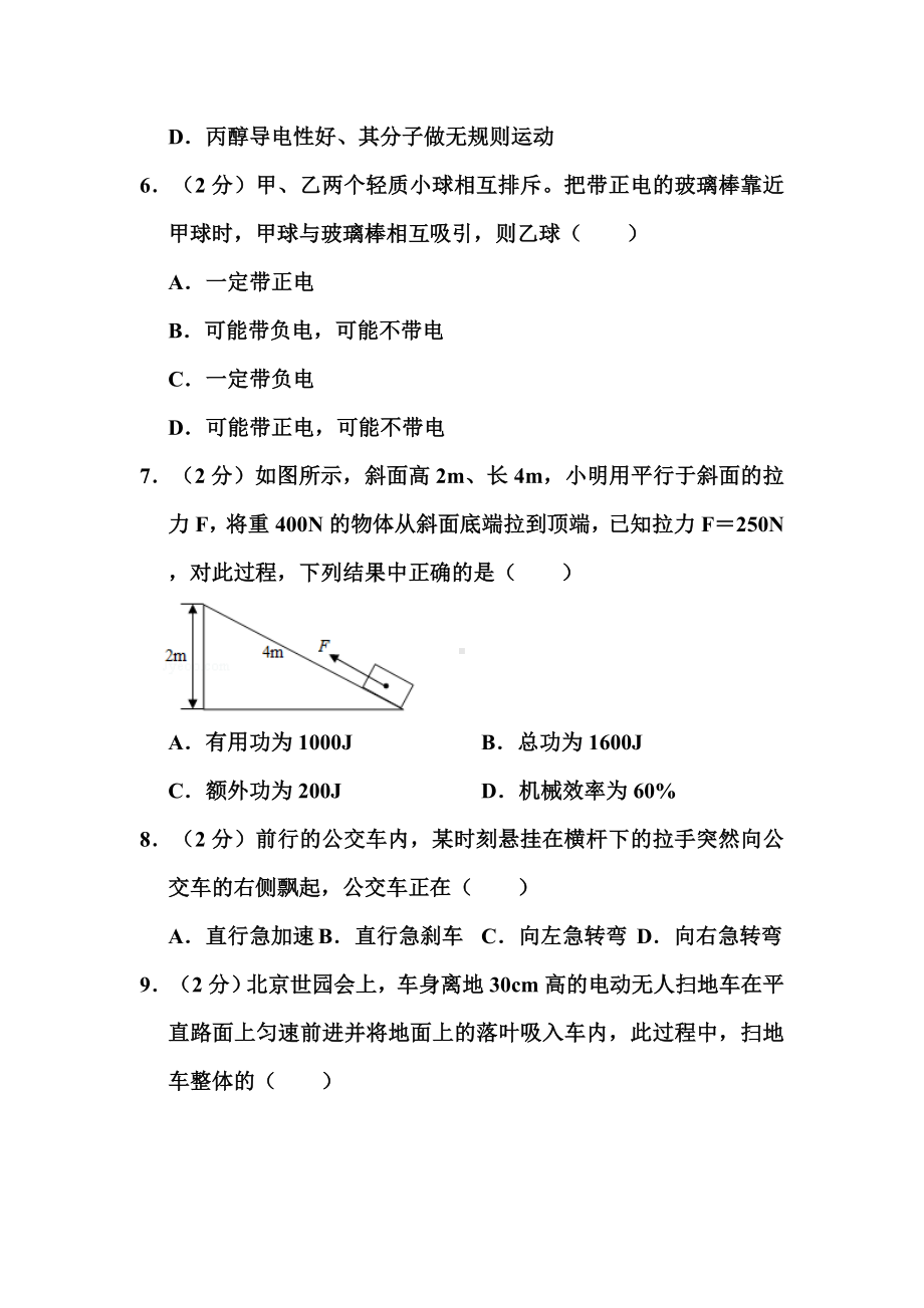 2019年江苏省常州市中考物理试卷和答案.doc_第3页