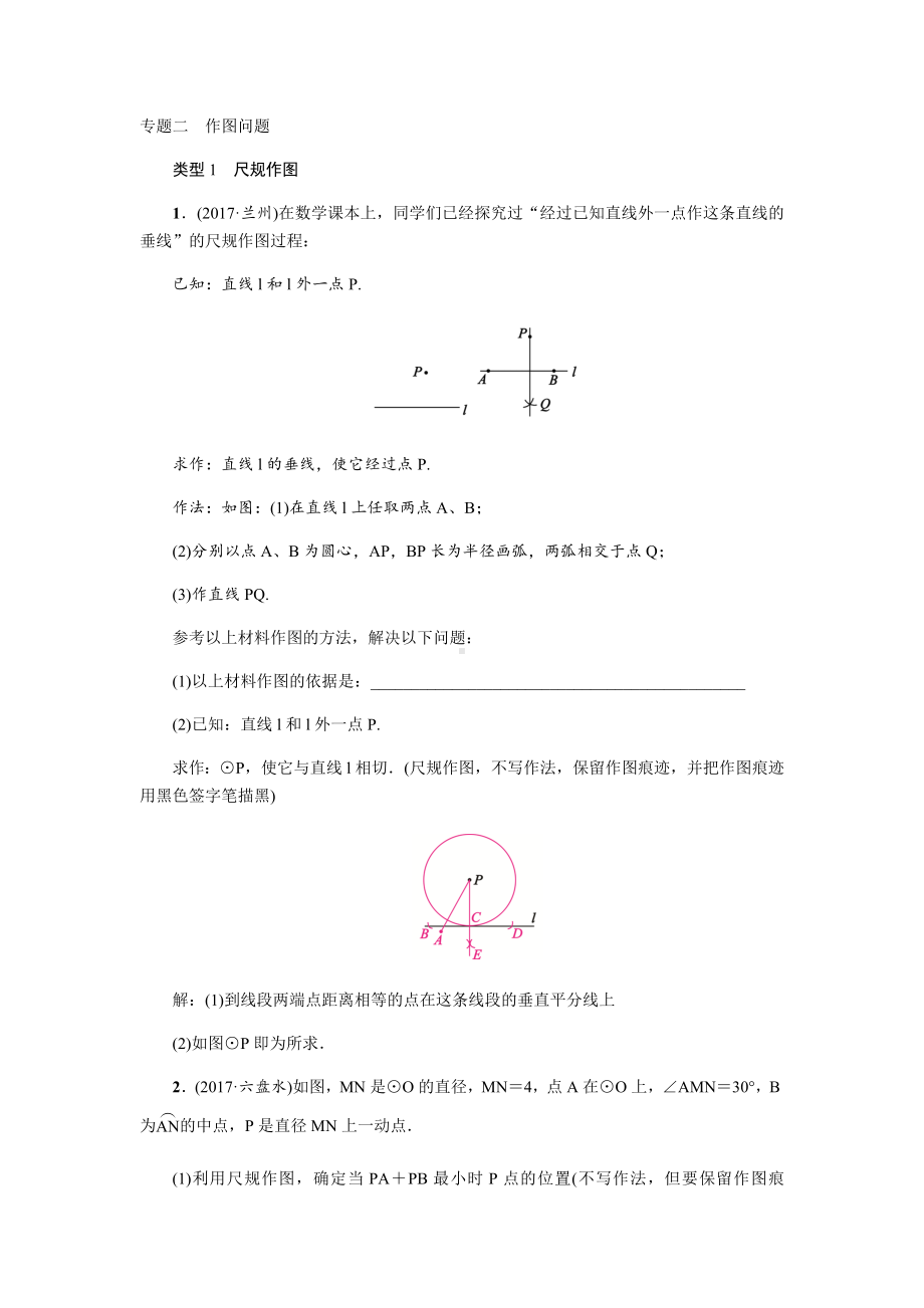 中考数学重难点突破专题二：作图问题.docx_第1页