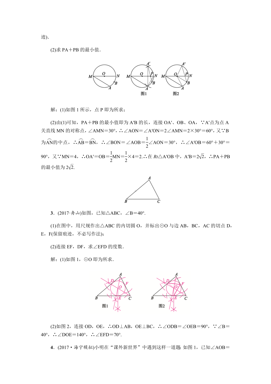 中考数学重难点突破专题二：作图问题.docx_第2页