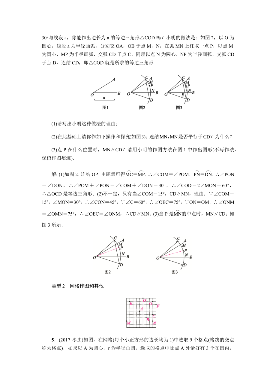 中考数学重难点突破专题二：作图问题.docx_第3页