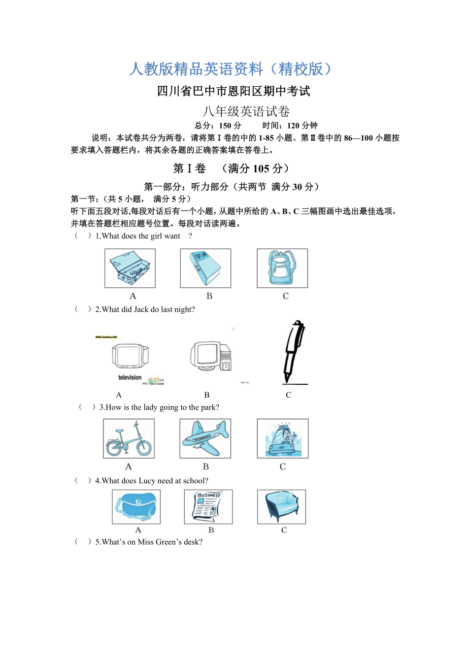 人教版八年级下期中考试英语试卷及答案.doc_第1页