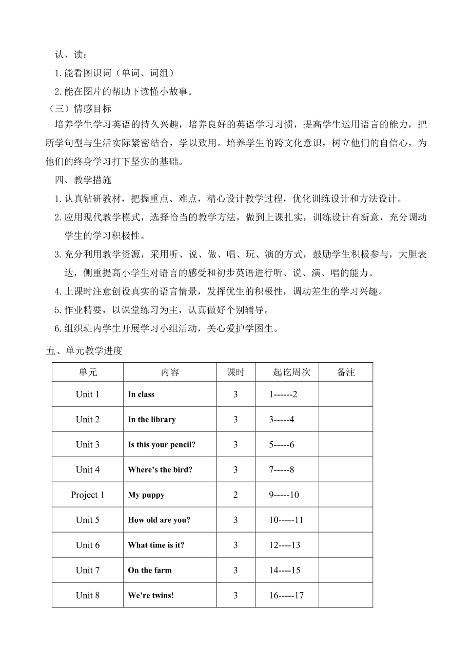 (完整版)译林小学英语三下教学计划.doc_第3页