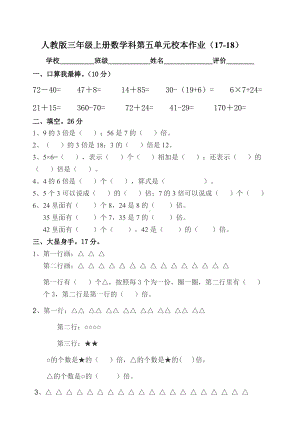 人教版三年级上册数学第五单元试卷.doc