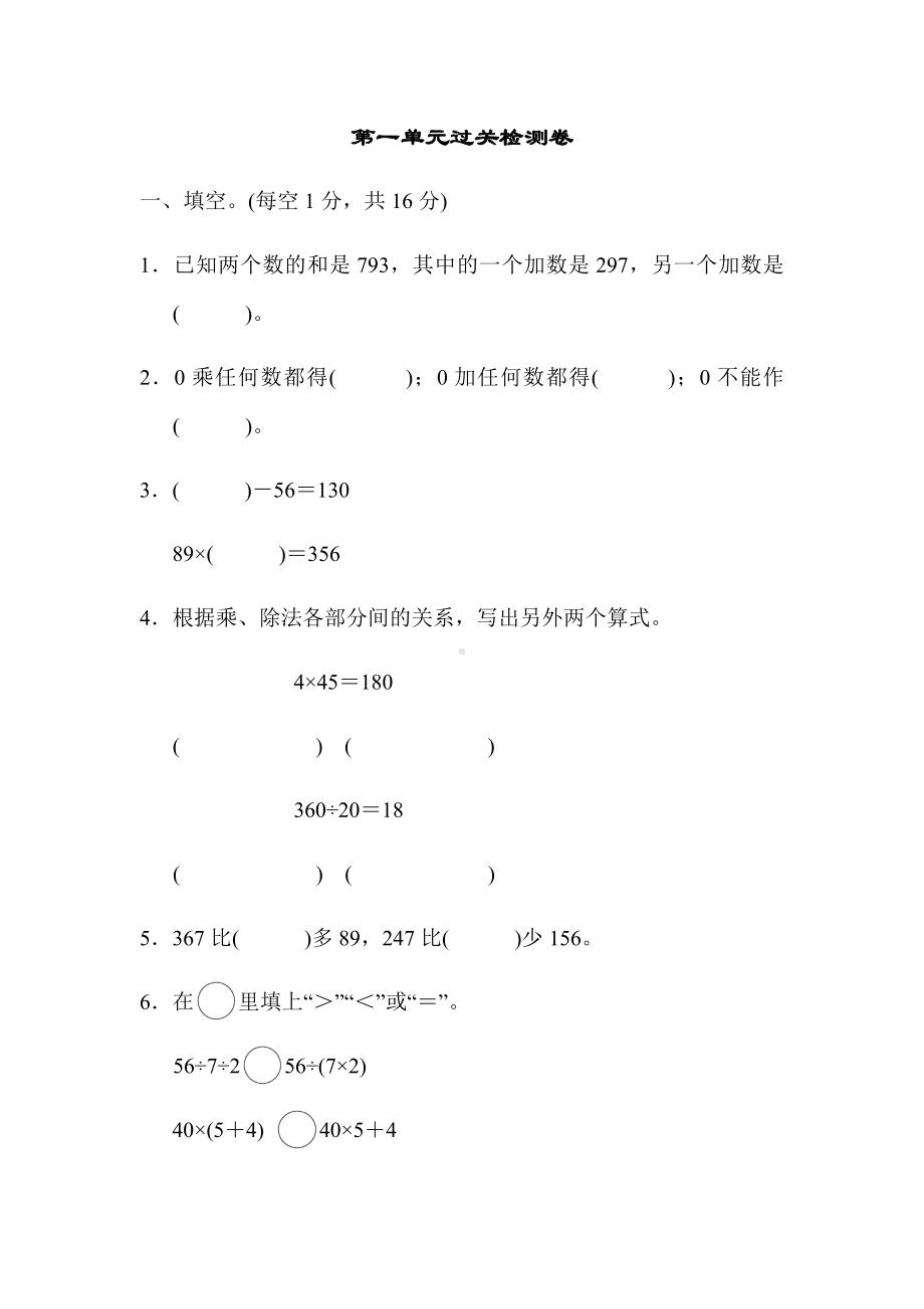 人教版四年级下册数学全册单元测试卷.docx_第1页