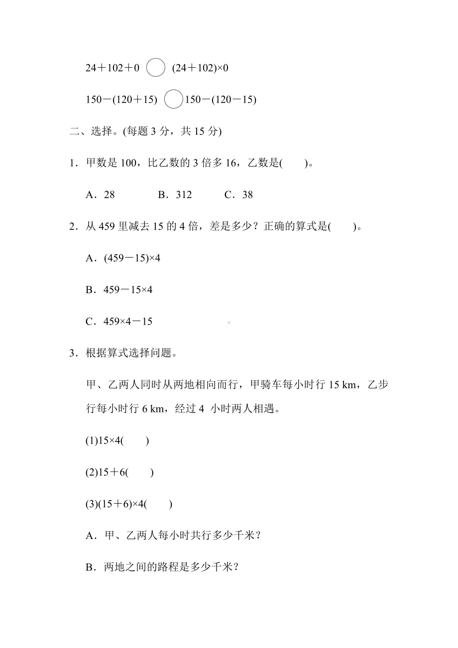 人教版四年级下册数学全册单元测试卷.docx_第2页