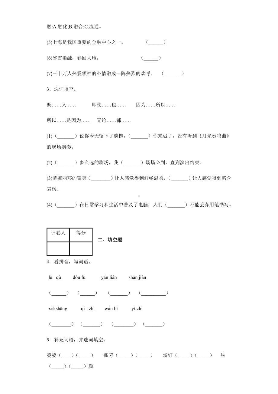 （新教材）部编版语文六年级上册第二单元测试卷.docx_第2页