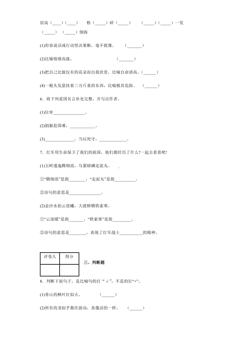 （新教材）部编版语文六年级上册第二单元测试卷.docx_第3页