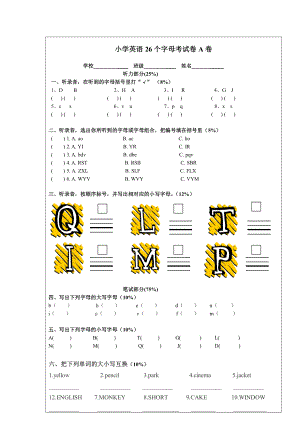 人教版三年级英语26个字母练习题.doc