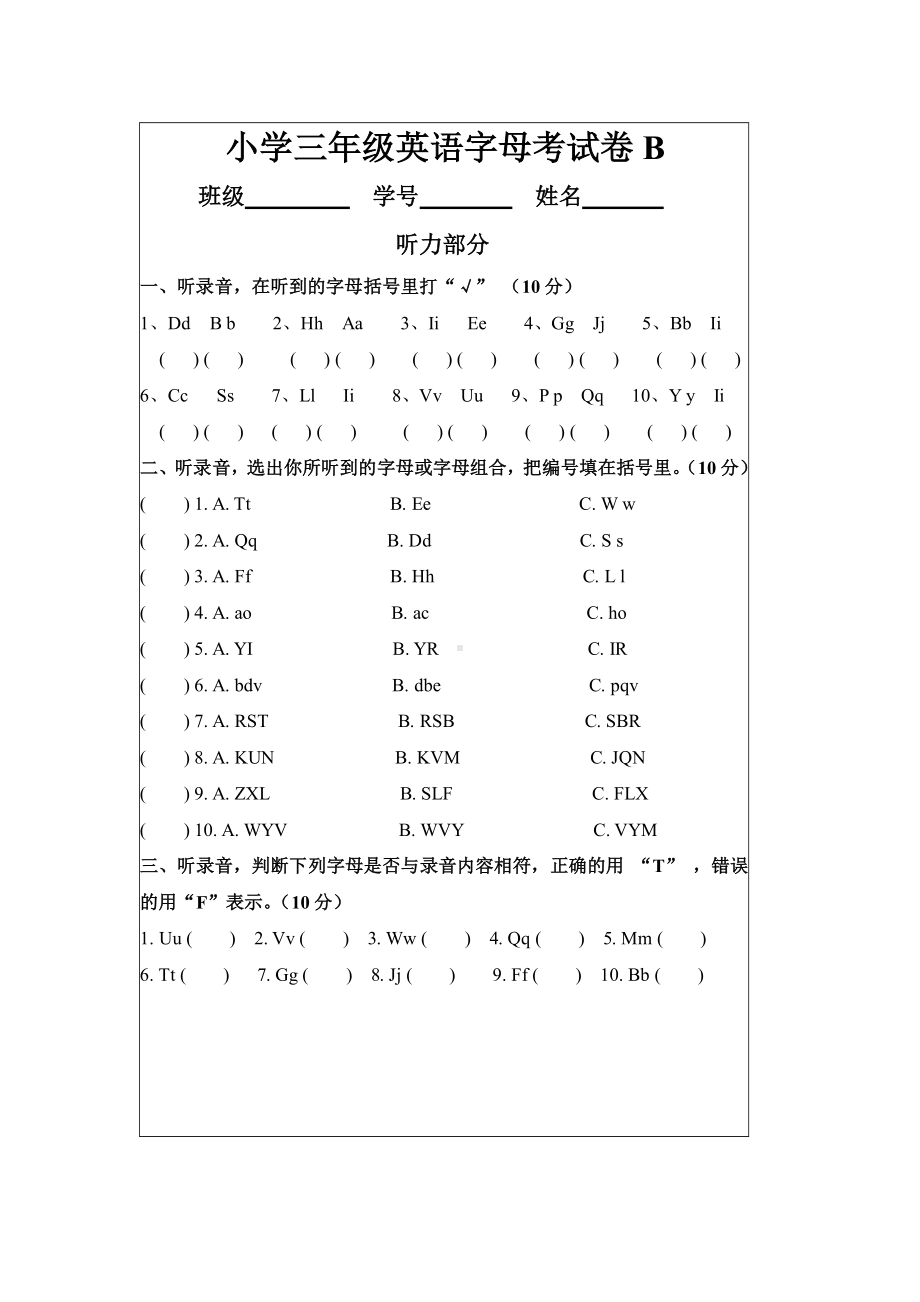 人教版三年级英语26个字母练习题.doc_第2页