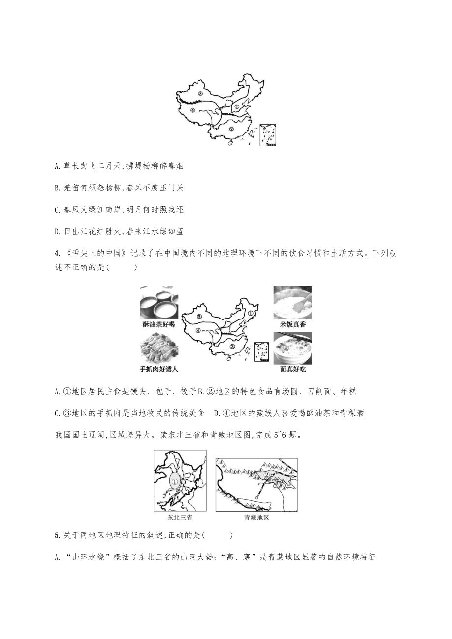 人教版八年级地理下册《期末测试卷》(附答案).docx_第2页