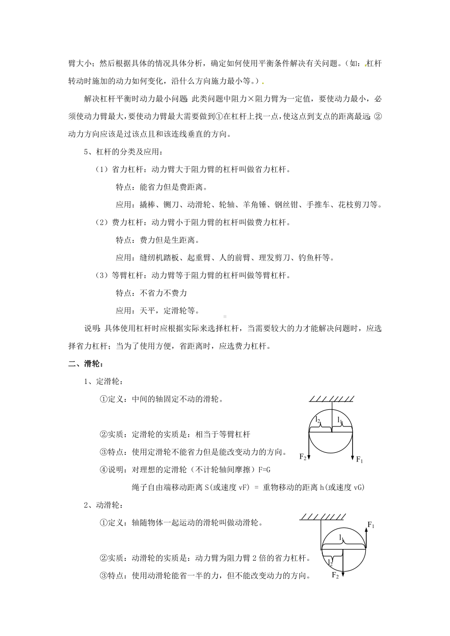 中考物理知识点复习专题10机械与人(上).doc_第2页