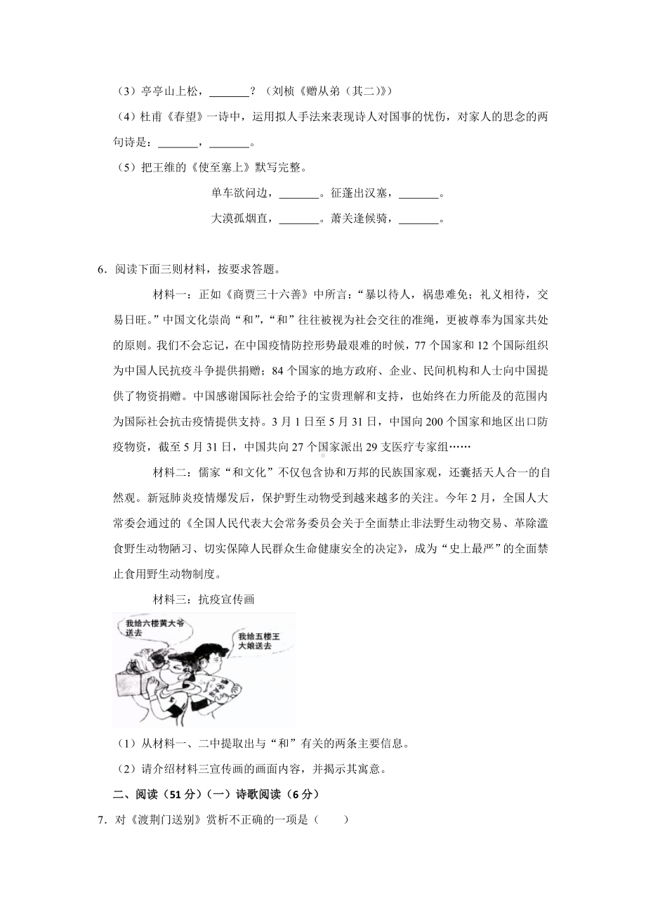 2021年山东省青岛市中考模拟检测语文试卷含答案.doc_第2页