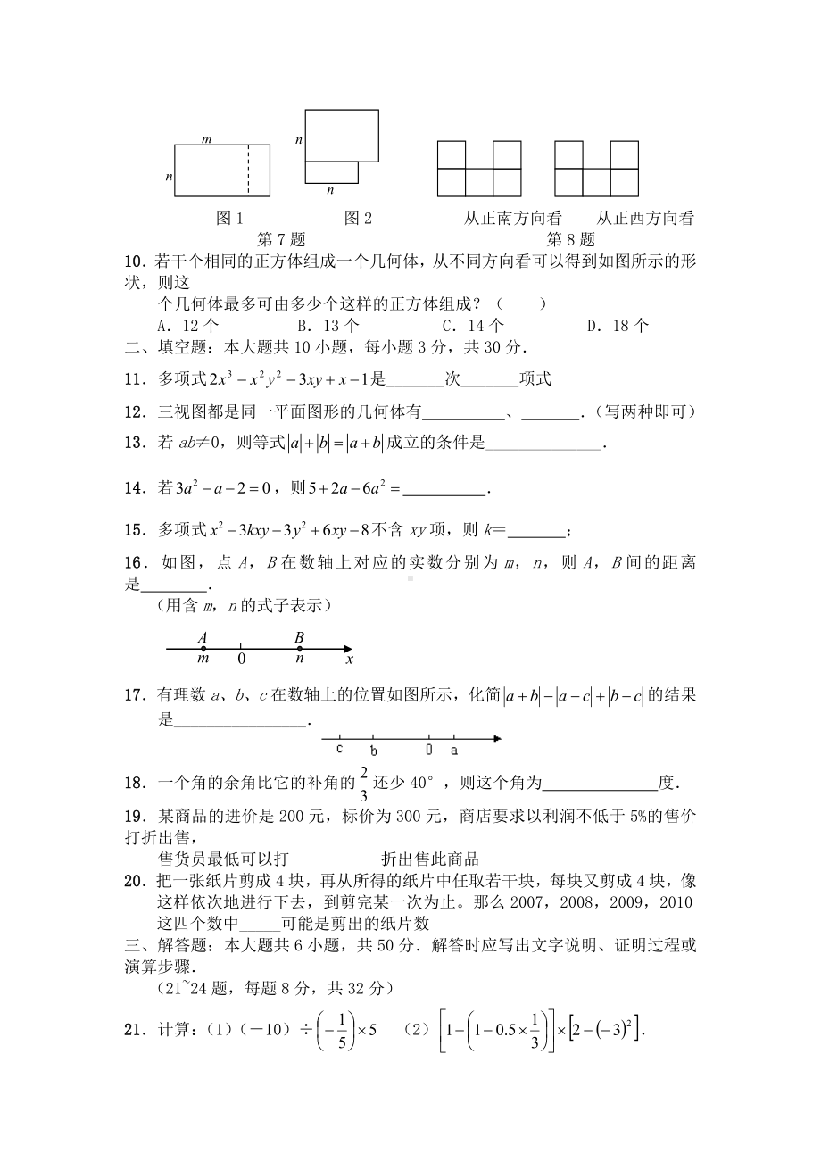 七年级上册数学期末试卷及答案.doc_第2页