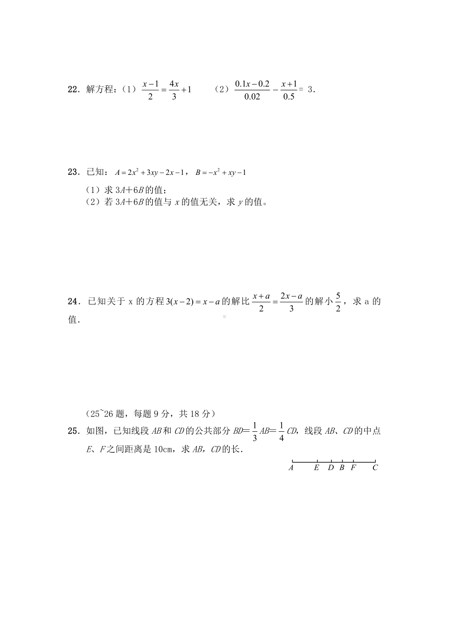 七年级上册数学期末试卷及答案.doc_第3页