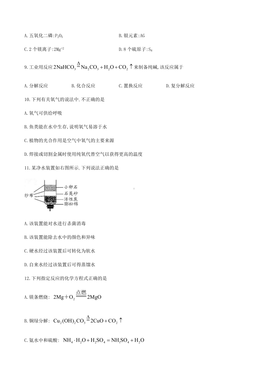 2020年苏州市中考化学试题及参考答案(word版).docx_第2页