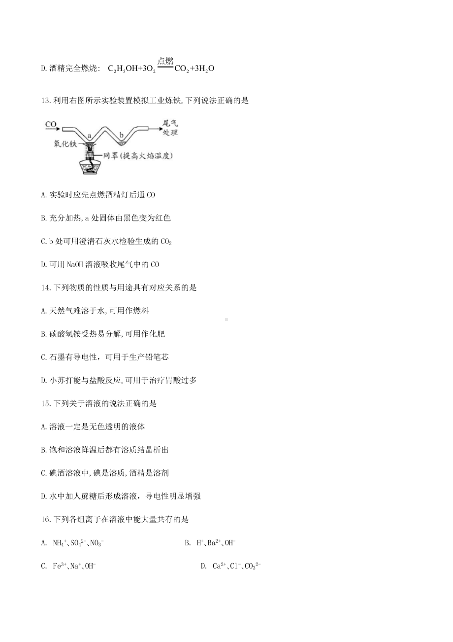 2020年苏州市中考化学试题及参考答案(word版).docx_第3页