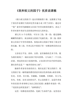 《我和祖父的园子》优质说课稿.docx