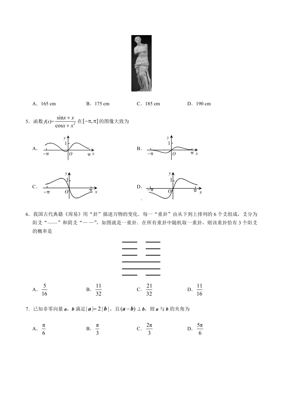 2019年全国高考Ⅰ卷理科数学试题word版(含答案解析).docx_第2页