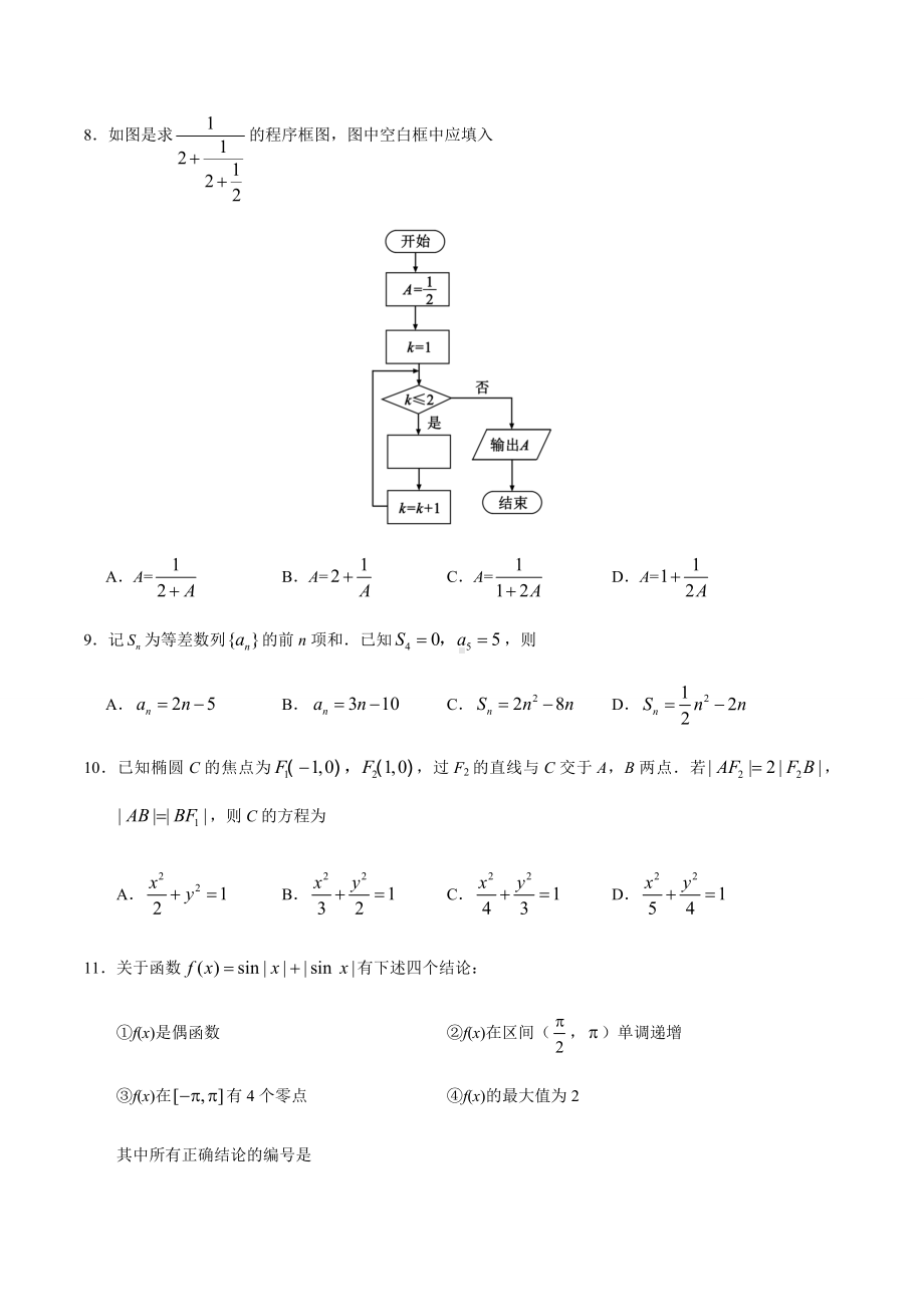 2019年全国高考Ⅰ卷理科数学试题word版(含答案解析).docx_第3页