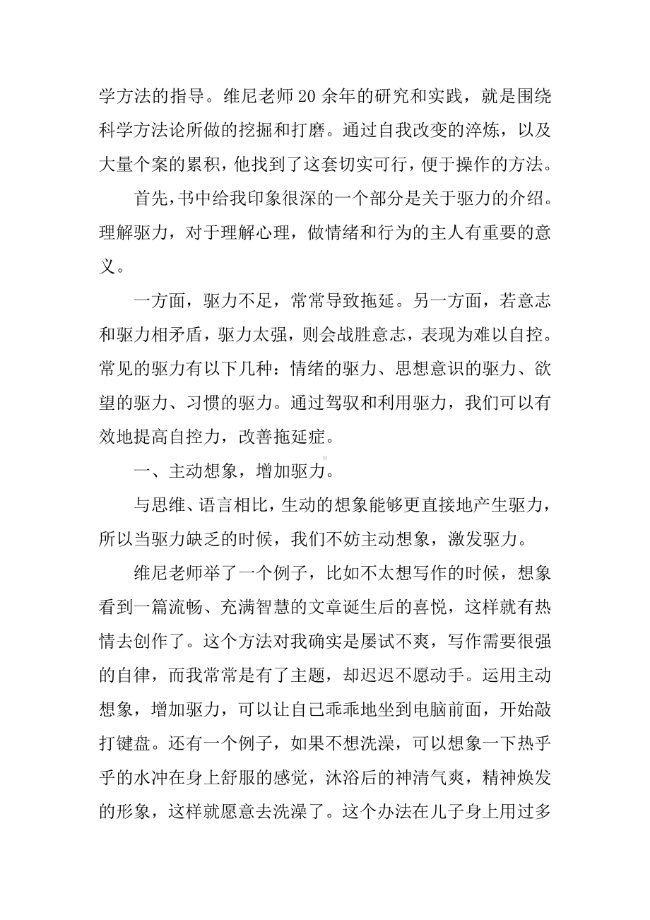 《内心的重建》读后感.docx_第2页