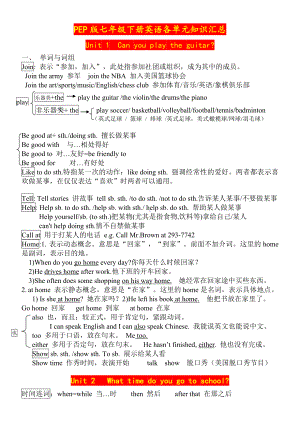 PEP版七年级下册英语各单元知识汇总.doc