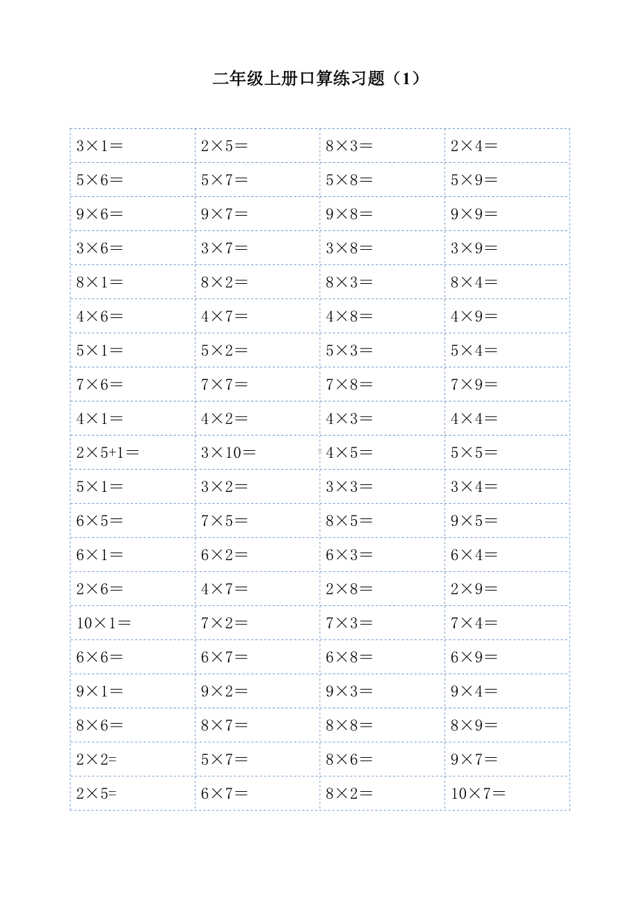 二年级上学期10以内乘法口算练习试题.doc_第1页